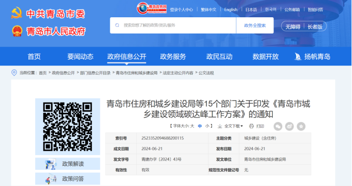 因地制宜發(fā)展地?zé)崮?！青島市15部門發(fā)布城建領(lǐng)域碳達(dá)峰工作方案-地大熱能
