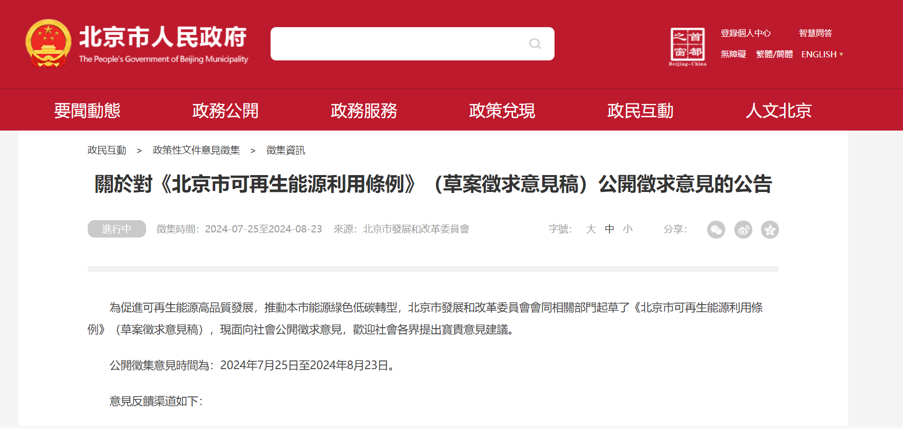北京立法！科學(xué)有序開發(fā)利用淺層、中深層地?zé)崮?地大熱能