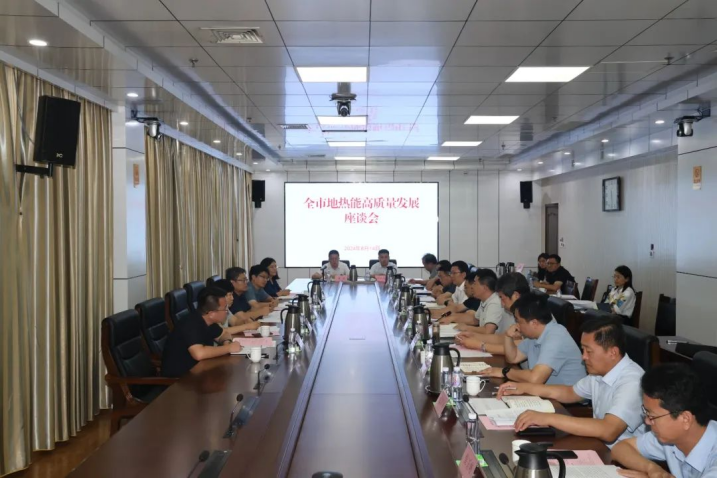 山東省政府領導出席！全市地熱能高質量發(fā)展座談會召開-地大熱能