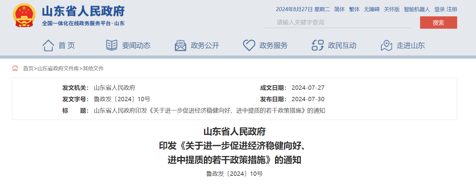 每口地?zé)衢_采井最高100萬元財政補貼！山東一地最新發(fā)布-地大熱能