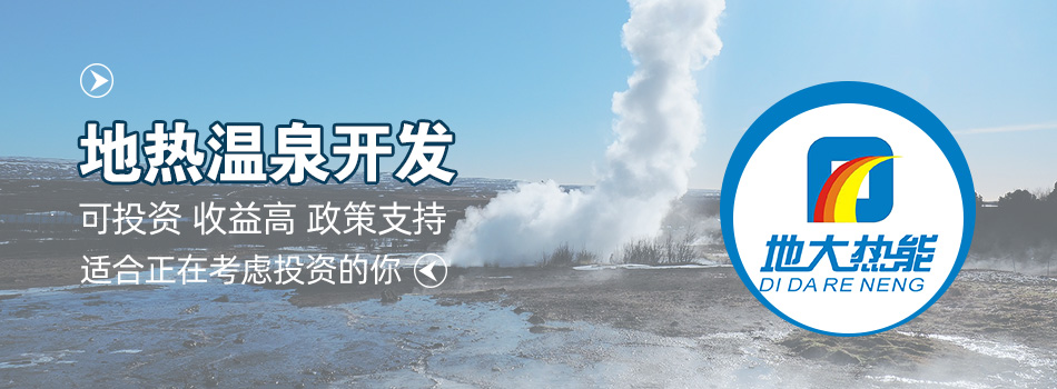 冬季溫泉攻略：選對溫泉，溫暖一冬！-地大熱能