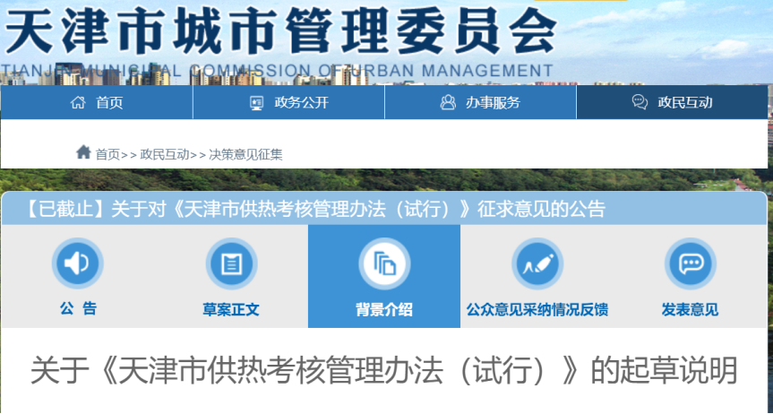 事關供熱溫度！天津擬發(fā)供熱考核辦法-地大熱能