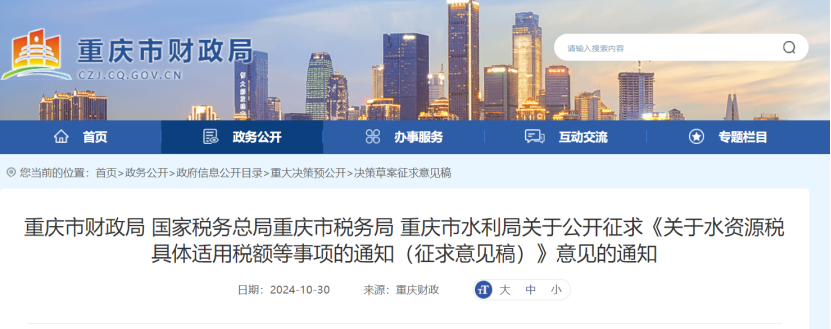 0.005-0.1元！重慶將對地表水、地下水水源熱泵取用水征稅-地大熱能