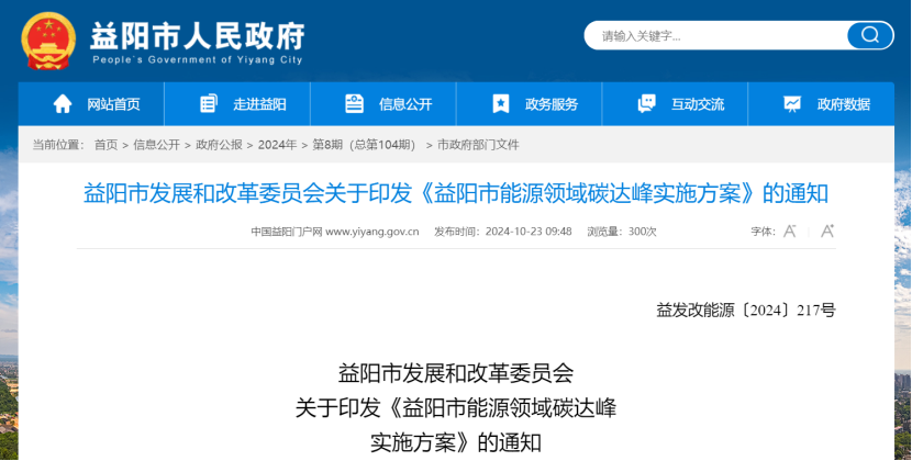 充分挖掘地?zé)釢摿?！《益陽市能源領(lǐng)域碳達峰實施方案》印發(fā)-地大熱能