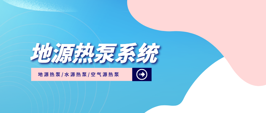 大棚溫室冬季地?zé)崮鼙E胧?地源熱泵系統(tǒng)-地大熱能 大棚溫室冬季地?zé)崮鼙E胧?地源熱泵系統(tǒng)-地大熱能