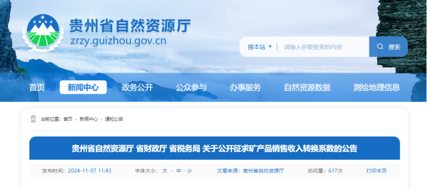2024年多地公布地熱、礦泉水核定價格-地大熱能