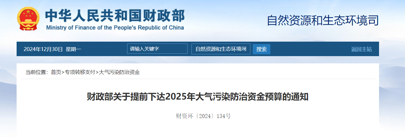 補貼64.98億元！提前下達(dá)2025年北方地區(qū)冬季清潔取暖資金-地大熱能