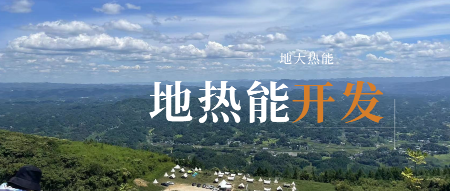 地?zé)崮芪磥硎袌龅臐摿Ρ椴既?地?zé)衢_發(fā)利用-地大熱能 地?zé)崮芪磥硎袌龅臐摿Ρ椴既?地?zé)衢_發(fā)利用-地大熱能