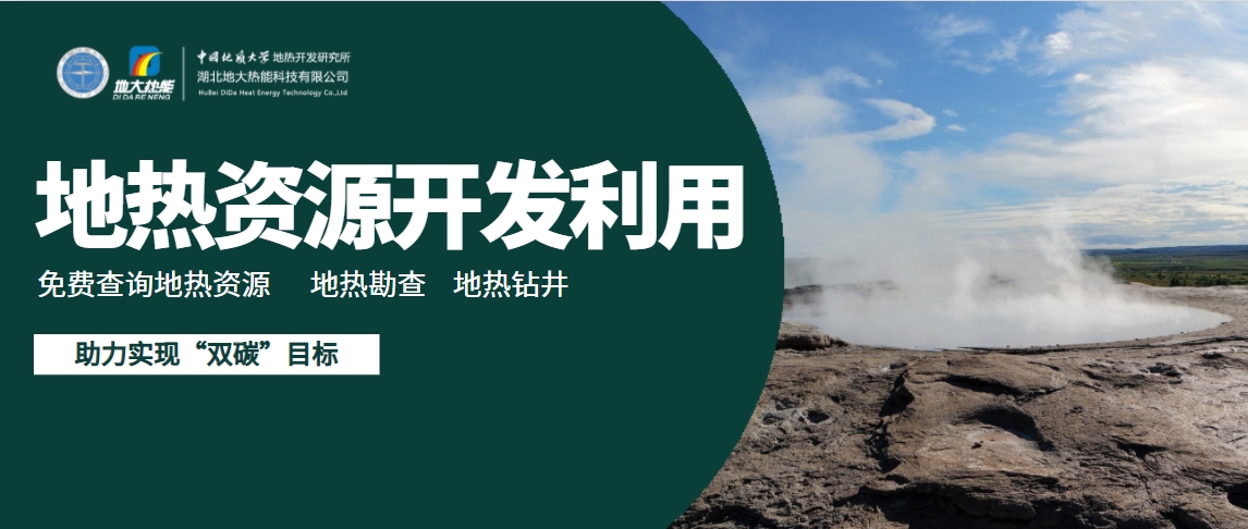 地?zé)崮苡型蔀樘?yáng)能、風(fēng)能等低碳能源的一個(gè)補(bǔ)充-地大熱能
