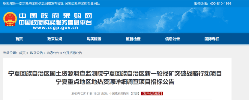 注意！寧夏回族自治區(qū)重點(diǎn)地區(qū)地?zé)豳Y源詳細(xì)調(diào)查項(xiàng)目招標(biāo)-地大熱能