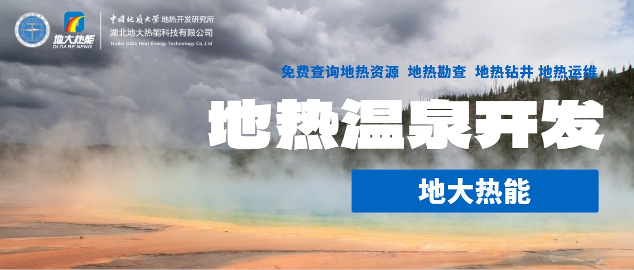 溫泉水需要經(jīng)過哪些處理才能供人們使用？-地大熱能