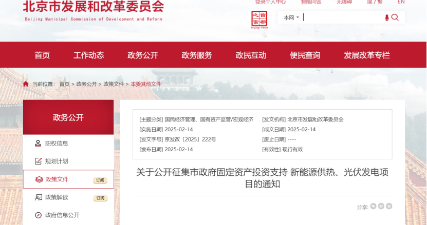北京市新能源供熱、光伏發(fā)電福利：最高獎補30%！-地大熱能