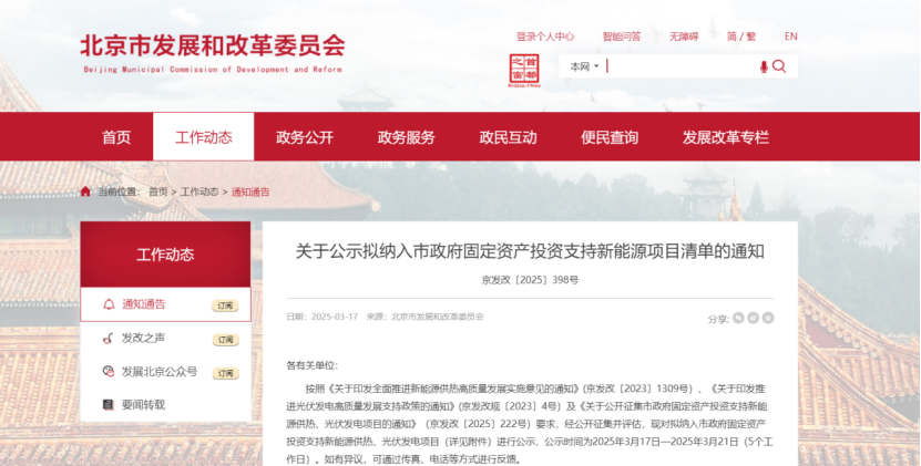 北京投資支持新能源地源熱泵供熱、光伏發(fā)電項目-地大熱能