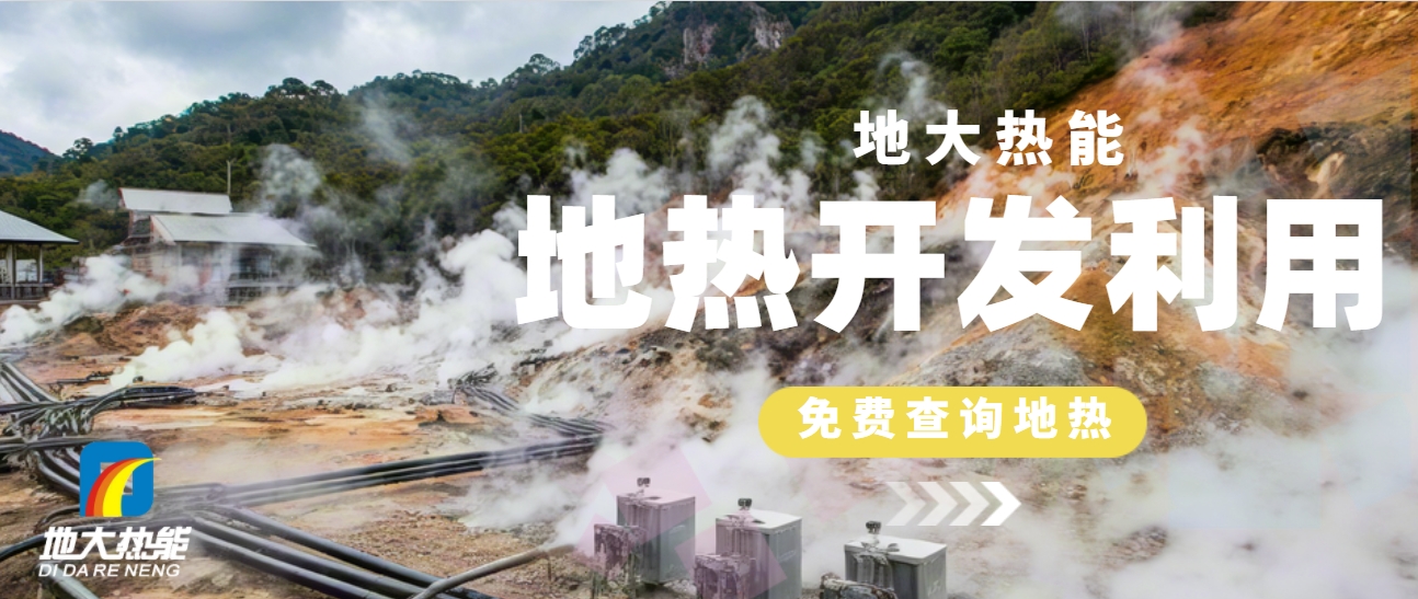 國(guó)際地?zé)岽笫过嬛液停旱責(zé)崮芏嗄芑パa(bǔ)高質(zhì)量發(fā)展地?zé)岙a(chǎn)業(yè)-地大熱能
