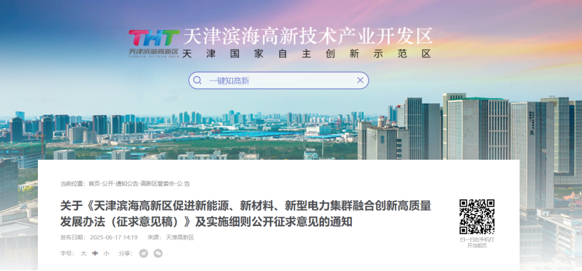 獎補！天津濱海高新區(qū)鼓勵地熱能新能源、新材料、新型電力企業(yè)加大研發(fā)投入-地大熱能