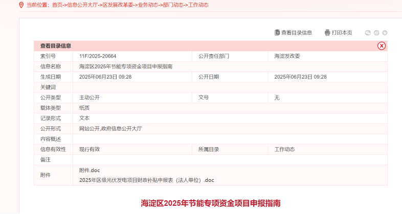 節(jié)能專項(xiàng)資金！北京市海淀區(qū)：熱泵項(xiàng)目最高支持500萬元-地大熱能
