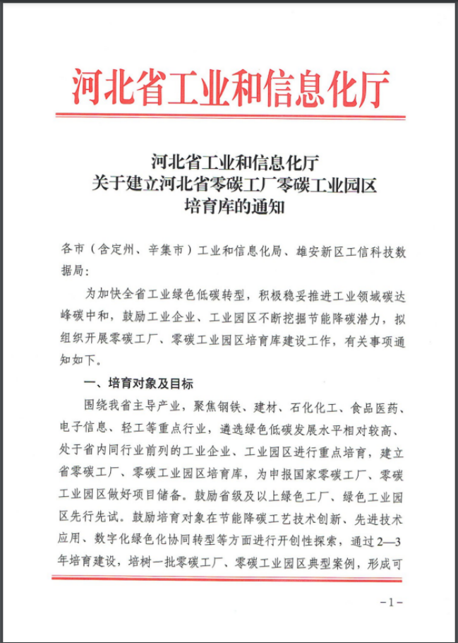 河北：建立省零碳工廠、零碳工業(yè)園區(qū)培育庫-地大熱能