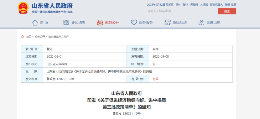 最高獎(jiǎng)補(bǔ)100萬(wàn)元！山東對(duì)新列入國(guó)家級(jí)綠色工廠、綠色工業(yè)園區(qū)給予獎(jiǎng)補(bǔ)-地大熱能