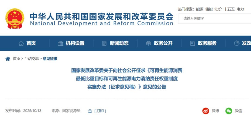 《可再生能源消費(fèi)最低比重目標(biāo)和可再生能源電力消納責(zé)任權(quán)重制度實(shí)施辦法(征求意見(jiàn)稿)》公開征求意見(jiàn)-地大熱能 《可再生能源消費(fèi)最低比重目標(biāo)和可再生能源電力消納責(zé)任權(quán)重制度實(shí)施辦法(征求意見(jiàn)稿)》公開征求意見(jiàn)-地大熱能