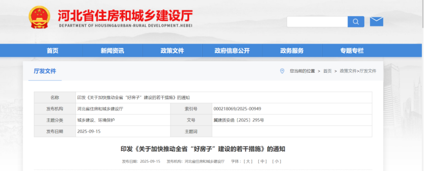 河北發(fā)文！推動(dòng)地?zé)崮艿瓤稍偕茉磁c綠色建筑融合發(fā)展 加快建設(shè)“好房子”-地大熱能