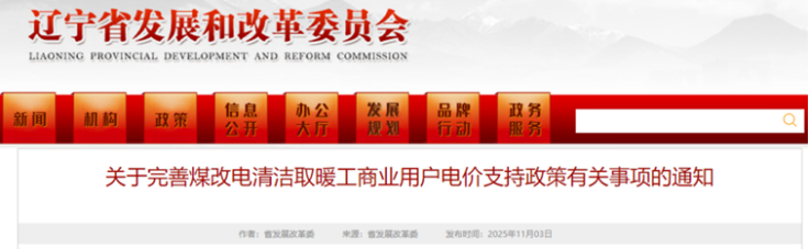 電價(jià)支持！遼寧鼓勵(lì)煤改電清潔取暖 采用地源熱泵技術(shù)-地大熱能