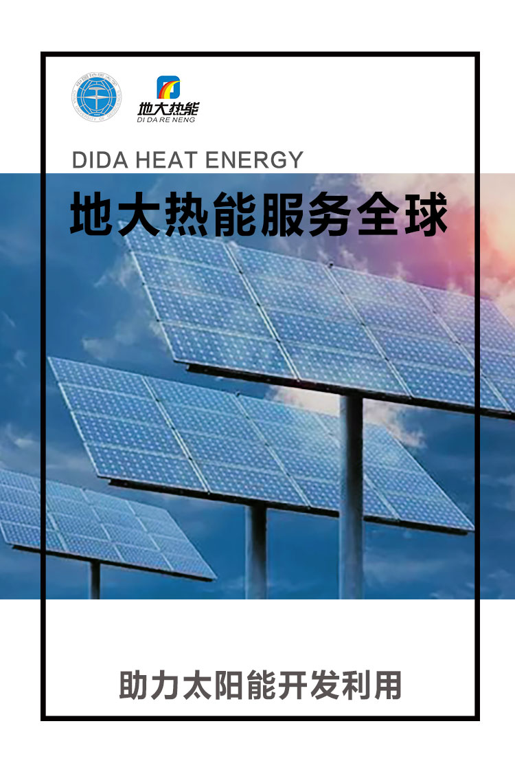 地大熱能助力太陽(yáng)能開發(fā)利用